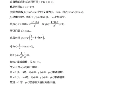 第四周　周一_02高考数学_2025年新高考资料_二轮复习_2025年高考数学大二轮_2025数学二轮专题复习教师用书Word版文档_每日一练_第四周