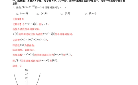 第二章函数与基本初等函数（测试）（解析版）_02高考数学_新高考复习资料_2025年新高考复习_2025年高考数学一轮复习讲练测（新教材新高考，含2024高考真题）