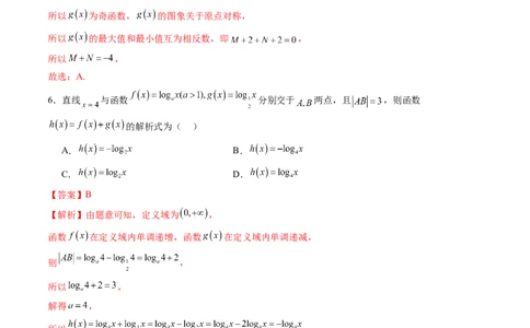 第二章函数与基本初等函数（测试）（解析版）_02高考数学_新高考复习资料_2025年新高考复习_2025年高考数学一轮复习讲练测（新教材新高考，含2024高考真题）