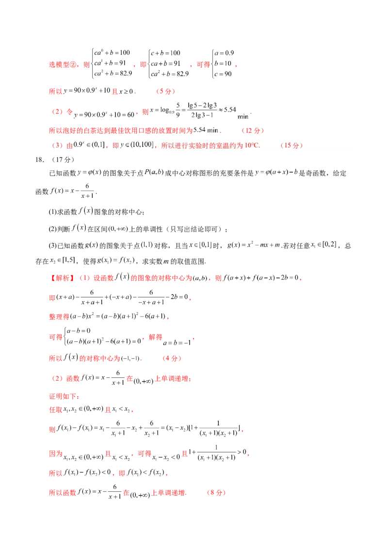 第二章函数与基本初等函数（测试）（解析版）_02高考数学_新高考复习资料_2025年新高考复习_2025年高考数学一轮复习讲练测（新教材新高考，含2024高考真题）