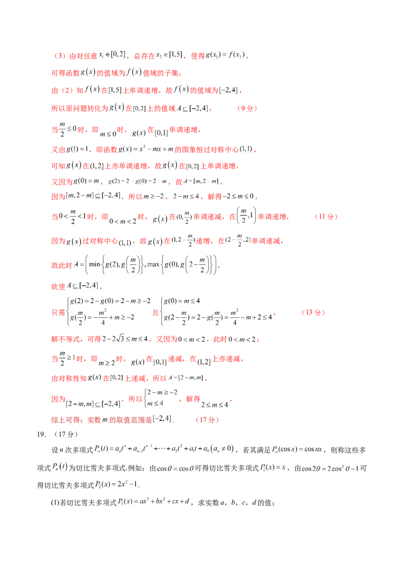第二章函数与基本初等函数（测试）（解析版）_02高考数学_新高考复习资料_2025年新高考复习_2025年高考数学一轮复习讲练测（新教材新高考，含2024高考真题）