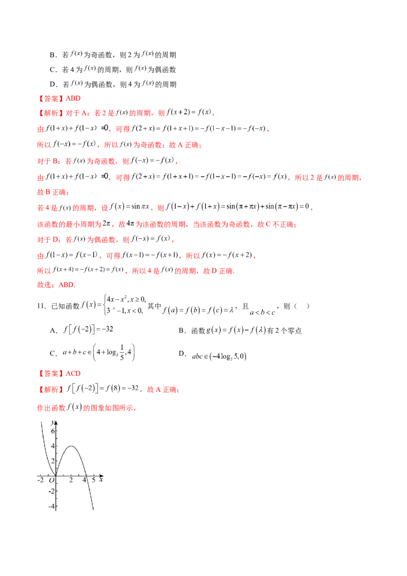 第二章函数与基本初等函数（测试）（解析版）_02高考数学_新高考复习资料_2025年新高考复习_2025年高考数学一轮复习讲练测（新教材新高考，含2024高考真题）