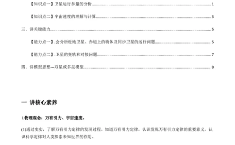 专题5.2宇宙航行及天体运动四类热点问题讲原卷版_04高考物理_新高考复习资料_2022年新高考复习资料_2022年高考物理一轮复习讲练测（新教材新高考）