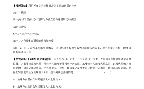 专题5.2宇宙航行及天体运动四类热点问题讲原卷版_04高考物理_新高考复习资料_2022年新高考复习资料_2022年高考物理一轮复习讲练测（新教材新高考）