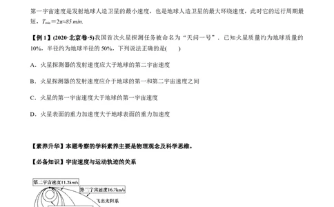 专题5.2宇宙航行及天体运动四类热点问题讲原卷版_04高考物理_新高考复习资料_2022年新高考复习资料_2022年高考物理一轮复习讲练测（新教材新高考）
