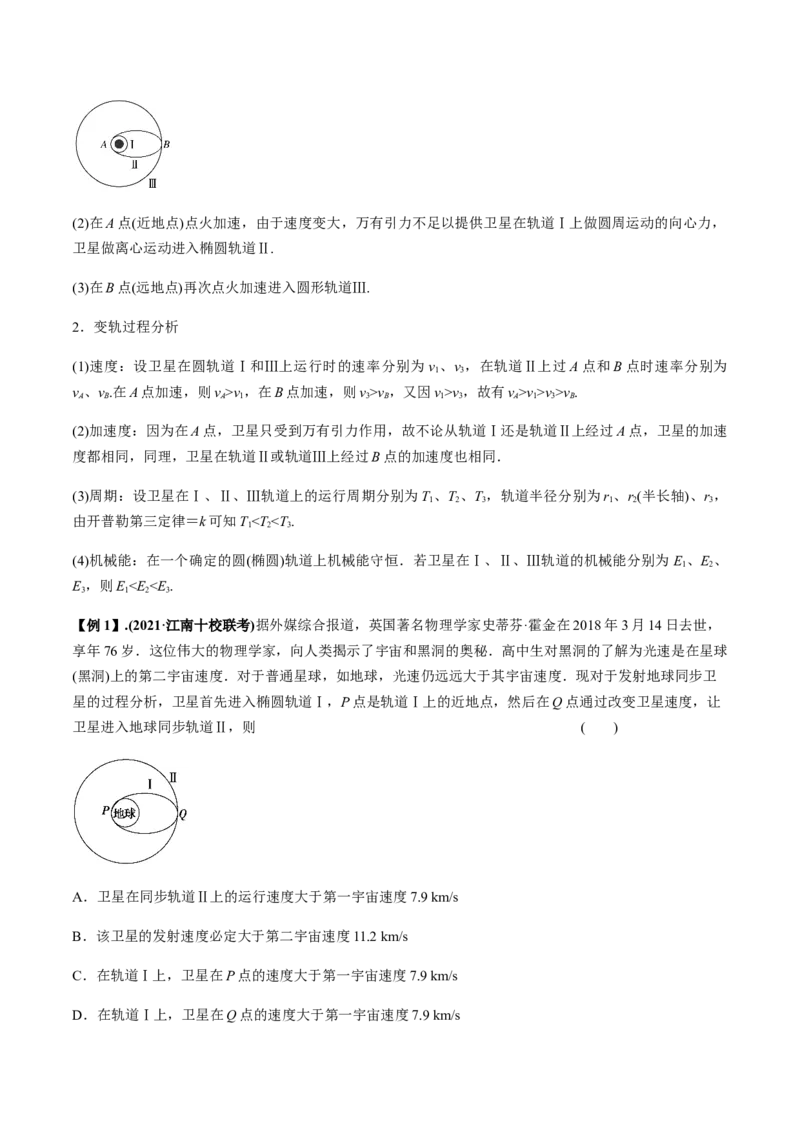 专题5.2宇宙航行及天体运动四类热点问题讲原卷版_04高考物理_新高考复习资料_2022年新高考复习资料_2022年高考物理一轮复习讲练测（新教材新高考）