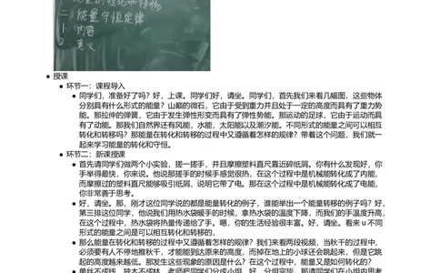 能量转化和守恒_初中物理教资面试_03初中物理逐字稿_1初中物理逐字稿（260篇）_1初中物理试讲稿250篇重点_看pdf版本人教版初中物理试讲稿（pdf版本的公式不会乱）