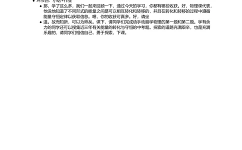 能量转化和守恒_初中物理教资面试_03初中物理逐字稿_1初中物理逐字稿（260篇）_1初中物理试讲稿250篇重点_看pdf版本人教版初中物理试讲稿（pdf版本的公式不会乱）