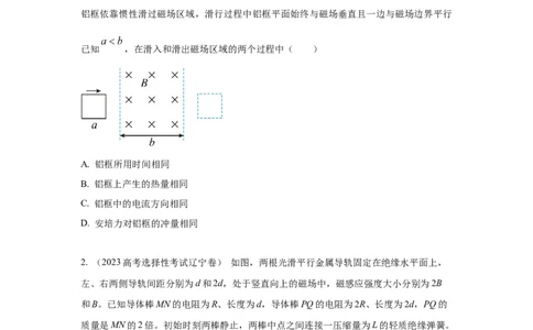 模型58电磁感应中的双棒切割模型（原卷版）_04高考物理_新高考复习资料_2024新高考复习资料_二轮复习资料_2024高考物理二轮复习80模型最新模拟题专项训练