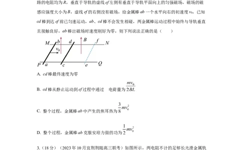 模型58电磁感应中的双棒切割模型（原卷版）_04高考物理_新高考复习资料_2024新高考复习资料_二轮复习资料_2024高考物理二轮复习80模型最新模拟题专项训练