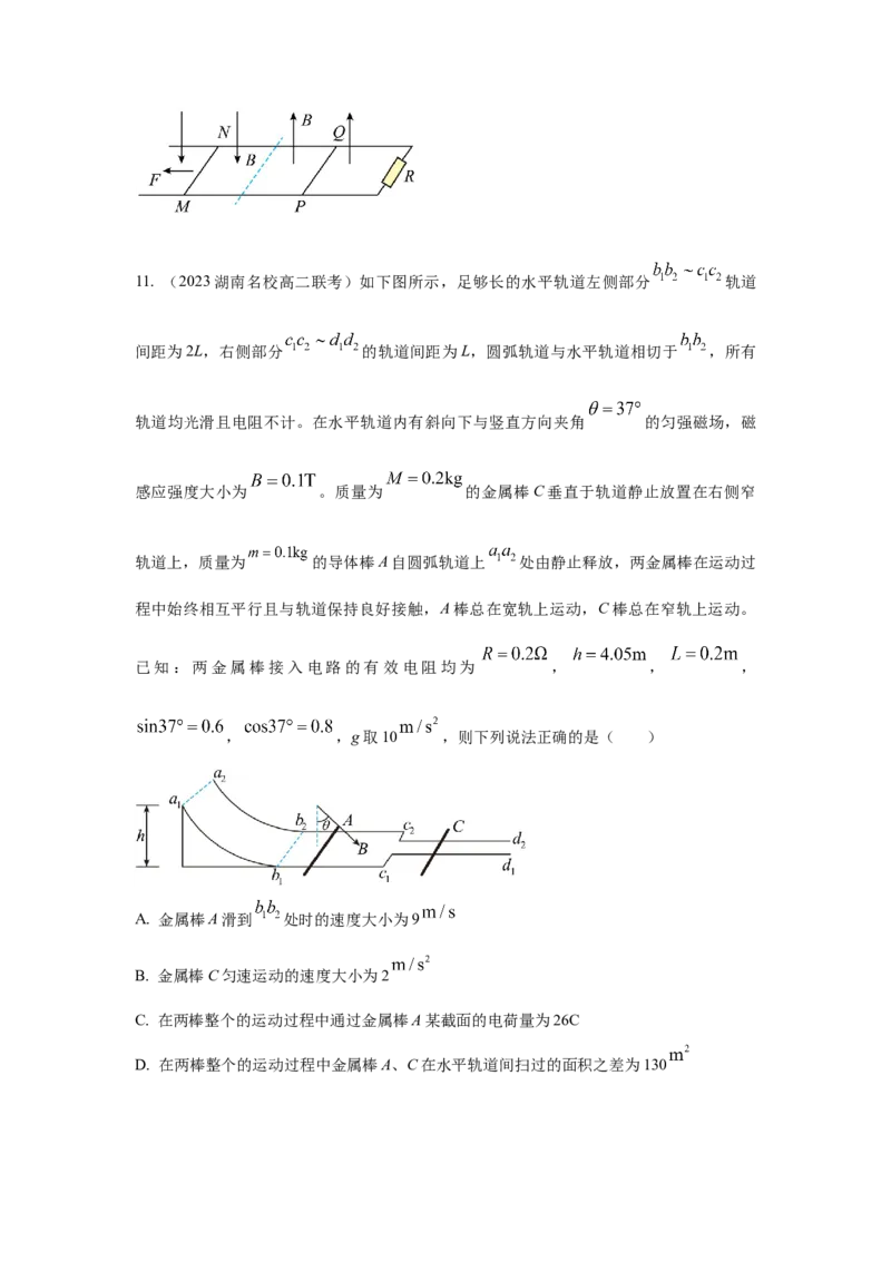模型58电磁感应中的双棒切割模型（原卷版）_04高考物理_新高考复习资料_2024新高考复习资料_二轮复习资料_2024高考物理二轮复习80模型最新模拟题专项训练