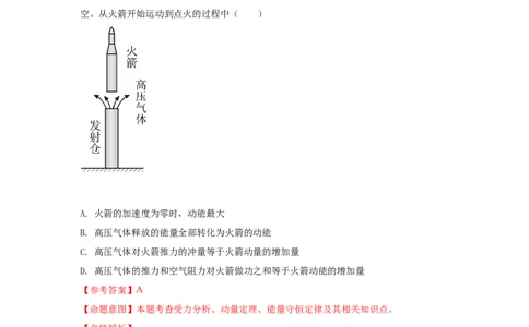 模型32人船模型和反冲模型（解析版）_04高考物理_新高考复习资料_2024新高考复习资料_二轮复习资料_2024高考物理二轮复习80模型最新模拟题专项训练_教师版（含答案解析）
