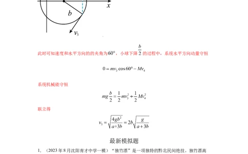 模型32人船模型和反冲模型（解析版）_04高考物理_新高考复习资料_2024新高考复习资料_二轮复习资料_2024高考物理二轮复习80模型最新模拟题专项训练_教师版（含答案解析）