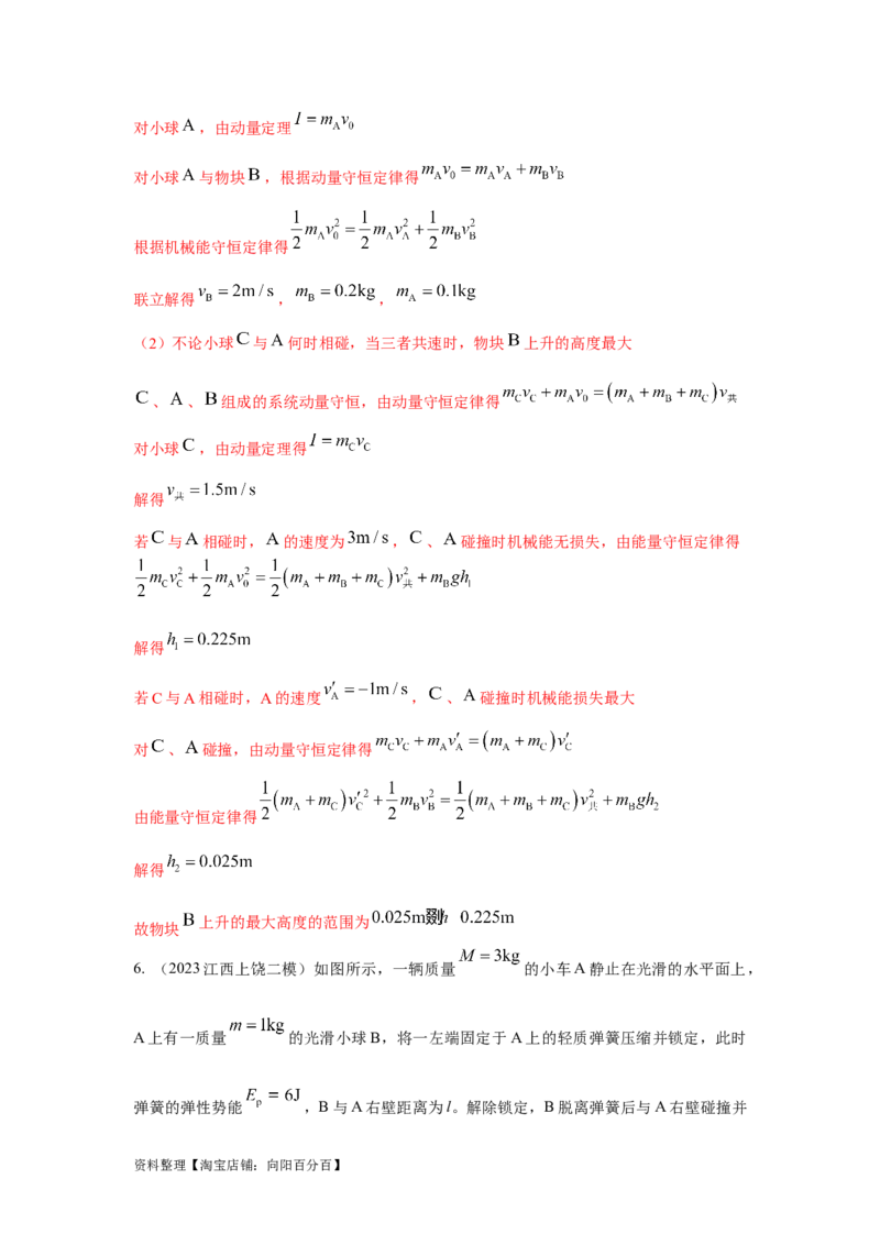 模型32人船模型和反冲模型（解析版）_04高考物理_新高考复习资料_2024新高考复习资料_二轮复习资料_2024高考物理二轮复习80模型最新模拟题专项训练_教师版（含答案解析）