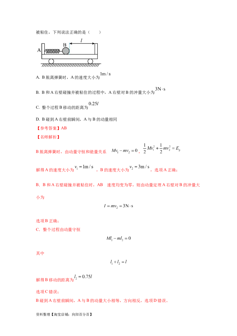 模型32人船模型和反冲模型（解析版）_04高考物理_新高考复习资料_2024新高考复习资料_二轮复习资料_2024高考物理二轮复习80模型最新模拟题专项训练_教师版（含答案解析）