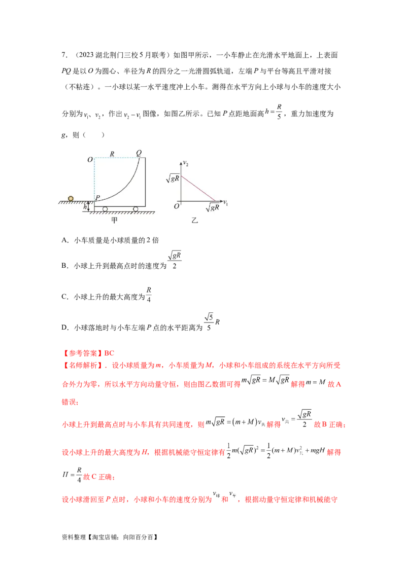 模型32人船模型和反冲模型（解析版）_04高考物理_新高考复习资料_2024新高考复习资料_二轮复习资料_2024高考物理二轮复习80模型最新模拟题专项训练_教师版（含答案解析）