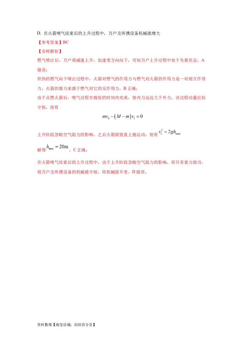 模型32人船模型和反冲模型（解析版）_04高考物理_新高考复习资料_2024新高考复习资料_二轮复习资料_2024高考物理二轮复习80模型最新模拟题专项训练_教师版（含答案解析）