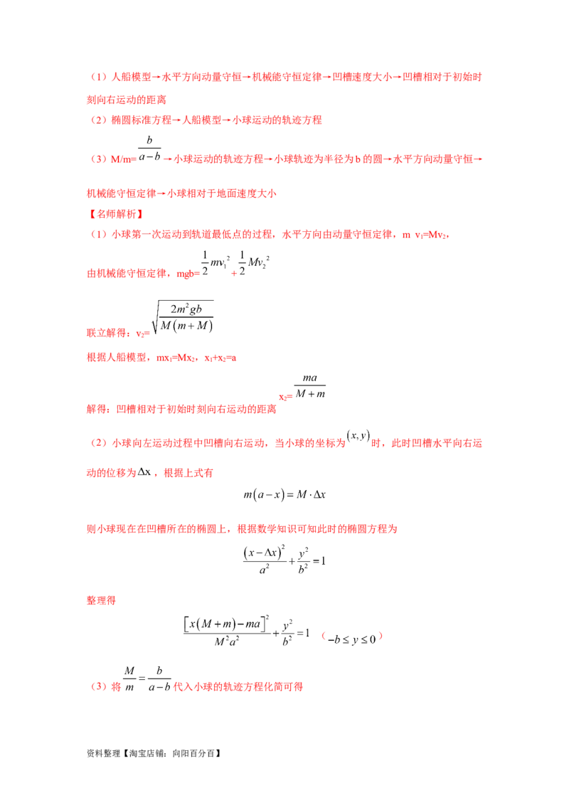 模型32人船模型和反冲模型（解析版）_04高考物理_新高考复习资料_2024新高考复习资料_二轮复习资料_2024高考物理二轮复习80模型最新模拟题专项训练_教师版（含答案解析）