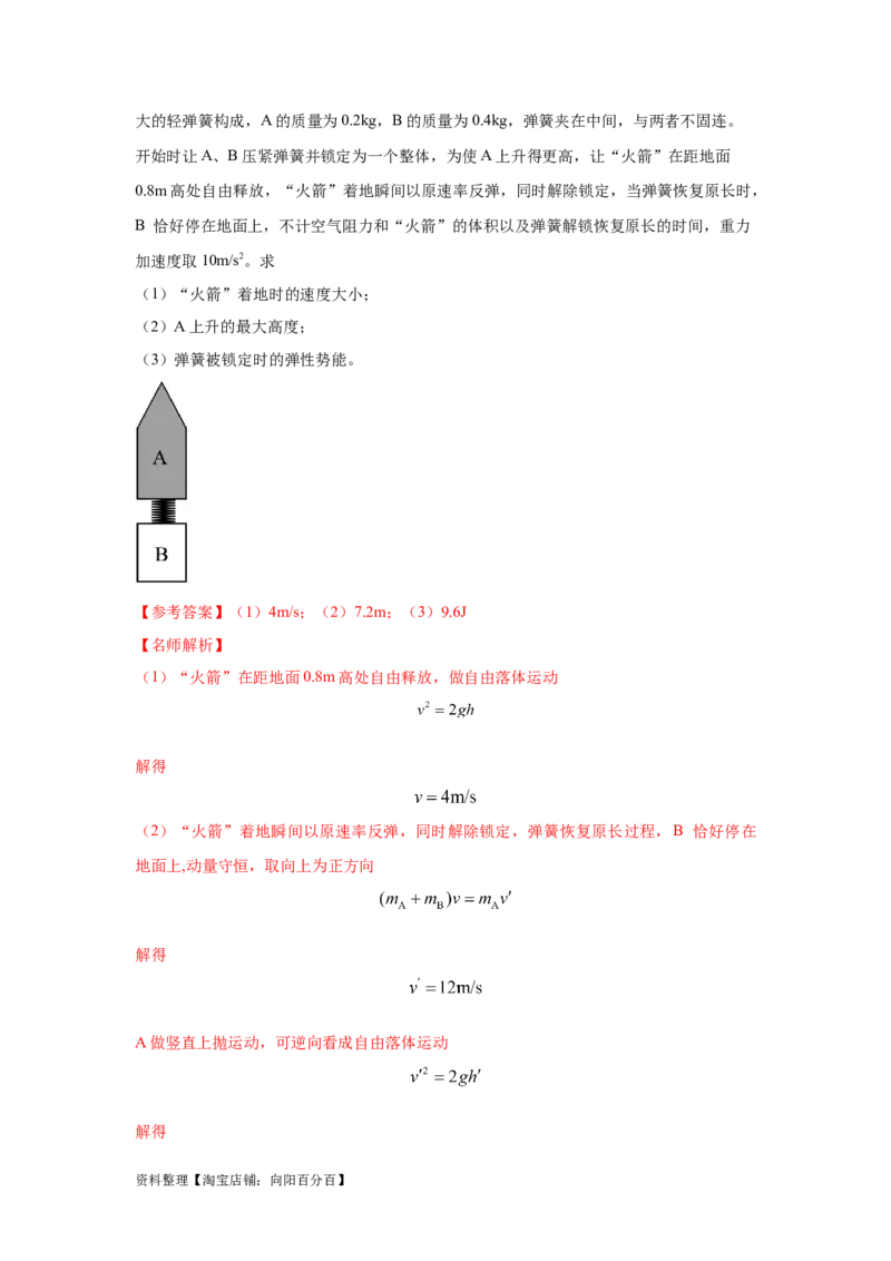 模型32人船模型和反冲模型（解析版）_04高考物理_新高考复习资料_2024新高考复习资料_二轮复习资料_2024高考物理二轮复习80模型最新模拟题专项训练_教师版（含答案解析）