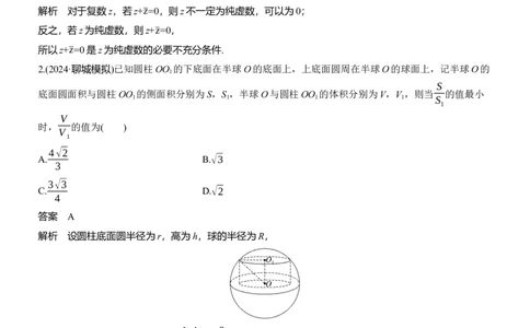 第七周　周四淘宝店：红太阳资料库_02高考数学_2025年新高考资料_二轮复习_2025年高考数学大二轮_2025数学二轮专题复习教师用书Word版文档_每日一练_第七周