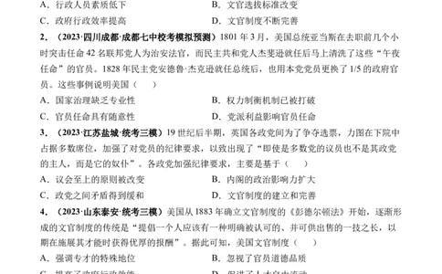 第35讲近代西方的民族国家、文官制度与国际法（原卷版）_07高考历史_新高考复习资料_2024年新高考复习资料_一轮复习资料_讲义+练习