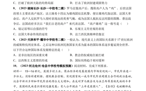 第35讲近代西方的民族国家、文官制度与国际法（原卷版）_07高考历史_新高考复习资料_2024年新高考复习资料_一轮复习资料_讲义+练习