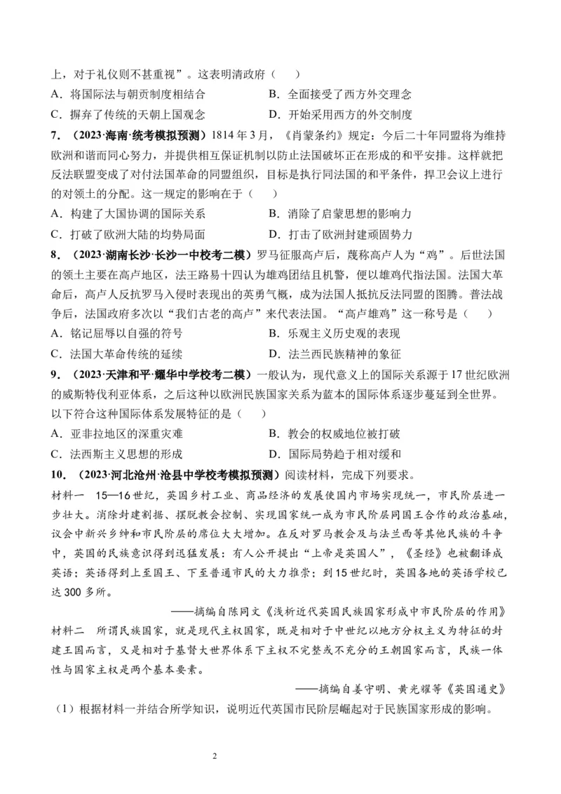 第35讲近代西方的民族国家、文官制度与国际法（原卷版）_07高考历史_新高考复习资料_2024年新高考复习资料_一轮复习资料_讲义+练习