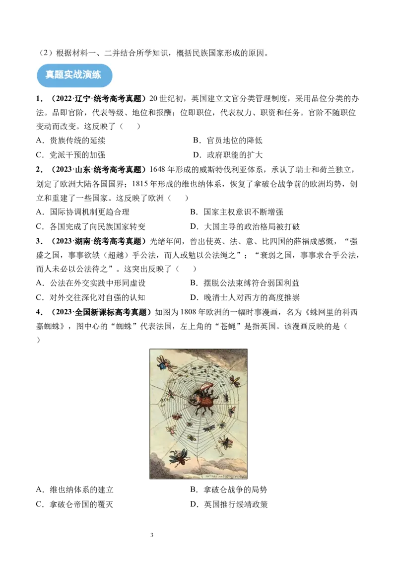 第35讲近代西方的民族国家、文官制度与国际法（原卷版）_07高考历史_新高考复习资料_2024年新高考复习资料_一轮复习资料_讲义+练习