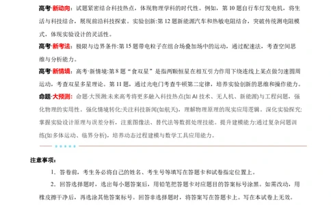 信息必刷卷01（陕西、山西、宁夏、青海专用）（解析版）_04高考物理_2025年新高考资料_2025考前信息卷_2025年高考物理考前信息必刷卷（陕西、陕西、宁夏、青海专用）3436514