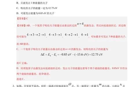 信息必刷卷01（陕西、山西、宁夏、青海专用）（解析版）_04高考物理_2025年新高考资料_2025考前信息卷_2025年高考物理考前信息必刷卷（陕西、陕西、宁夏、青海专用）3436514