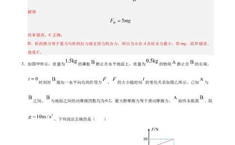 信息必刷卷01（陕西、山西、宁夏、青海专用）（解析版）_04高考物理_2025年新高考资料_2025考前信息卷_2025年高考物理考前信息必刷卷（陕西、陕西、宁夏、青海专用）3436514