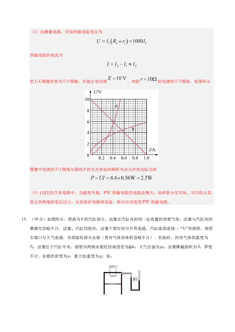 信息必刷卷01（陕西、山西、宁夏、青海专用）（解析版）_04高考物理_2025年新高考资料_2025考前信息卷_2025年高考物理考前信息必刷卷（陕西、陕西、宁夏、青海专用）3436514