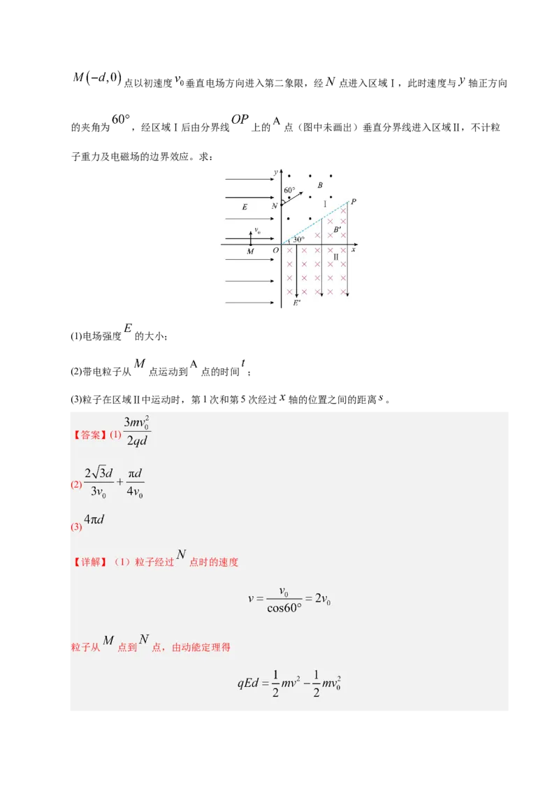 信息必刷卷01（陕西、山西、宁夏、青海专用）（解析版）_04高考物理_2025年新高考资料_2025考前信息卷_2025年高考物理考前信息必刷卷（陕西、陕西、宁夏、青海专用）3436514