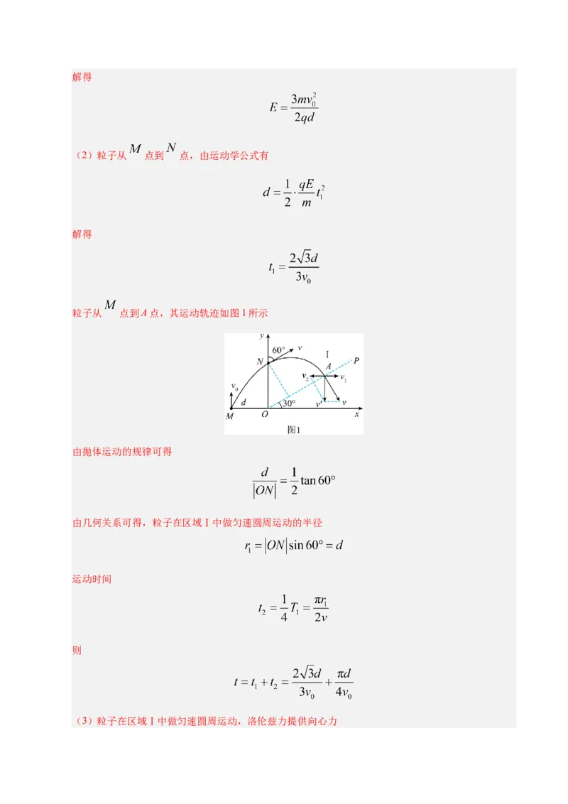信息必刷卷01（陕西、山西、宁夏、青海专用）（解析版）_04高考物理_2025年新高考资料_2025考前信息卷_2025年高考物理考前信息必刷卷（陕西、陕西、宁夏、青海专用）3436514