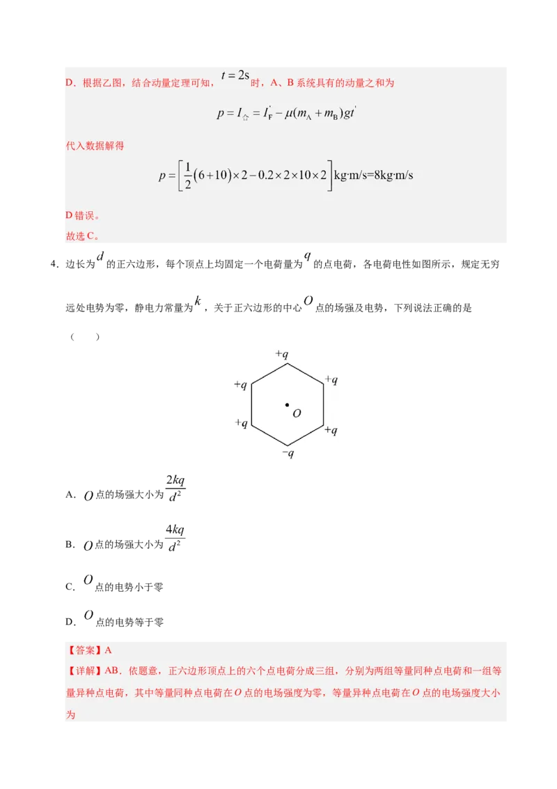 信息必刷卷01（陕西、山西、宁夏、青海专用）（解析版）_04高考物理_2025年新高考资料_2025考前信息卷_2025年高考物理考前信息必刷卷（陕西、陕西、宁夏、青海专用）3436514