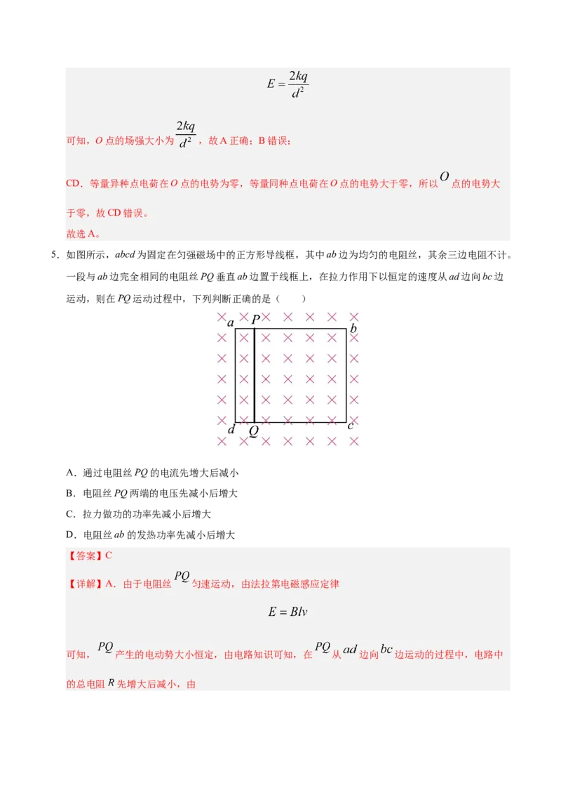 信息必刷卷01（陕西、山西、宁夏、青海专用）（解析版）_04高考物理_2025年新高考资料_2025考前信息卷_2025年高考物理考前信息必刷卷（陕西、陕西、宁夏、青海专用）3436514