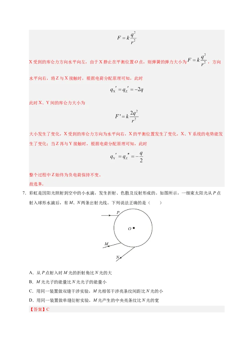 信息必刷卷01（陕西、山西、宁夏、青海专用）（解析版）_04高考物理_2025年新高考资料_2025考前信息卷_2025年高考物理考前信息必刷卷（陕西、陕西、宁夏、青海专用）3436514
