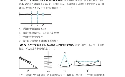 专题18机械振动（原卷版）_04高考物理_通用版（老高考）复习资料_2024年复习资料_完2024届高考物理一轮复习热点题型归类训练