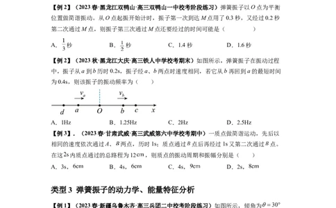 专题18机械振动（原卷版）_04高考物理_通用版（老高考）复习资料_2024年复习资料_完2024届高考物理一轮复习热点题型归类训练