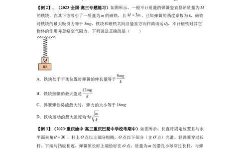 专题18机械振动（原卷版）_04高考物理_通用版（老高考）复习资料_2024年复习资料_完2024届高考物理一轮复习热点题型归类训练