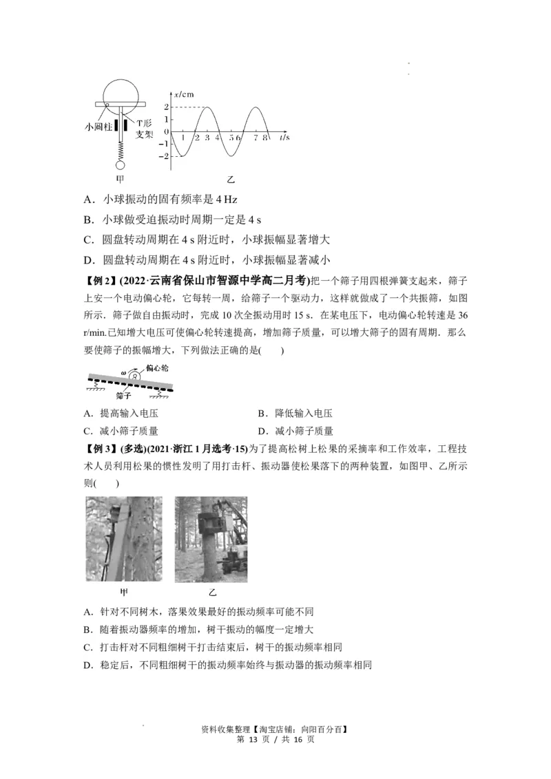 专题18机械振动（原卷版）_04高考物理_通用版（老高考）复习资料_2024年复习资料_完2024届高考物理一轮复习热点题型归类训练