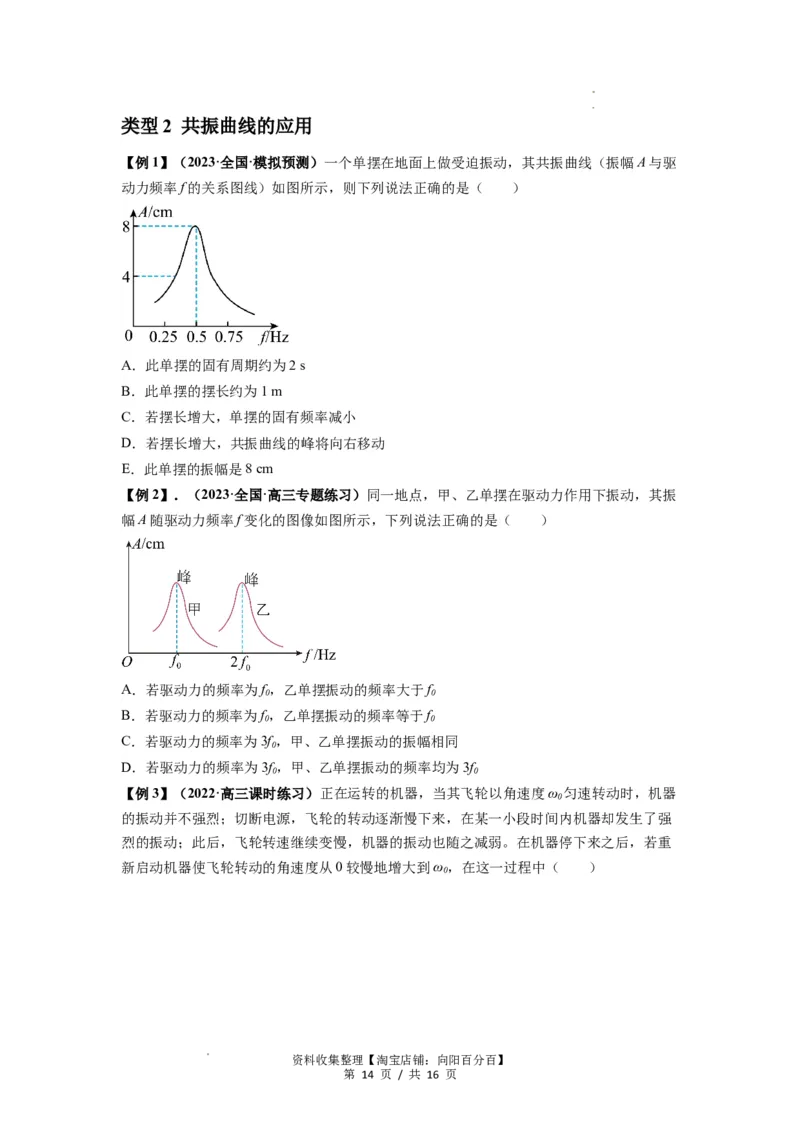 专题18机械振动（原卷版）_04高考物理_通用版（老高考）复习资料_2024年复习资料_完2024届高考物理一轮复习热点题型归类训练