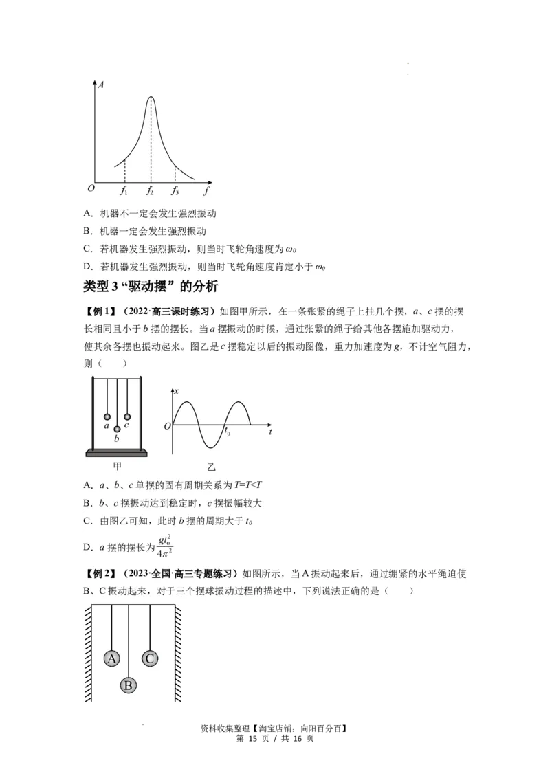 专题18机械振动（原卷版）_04高考物理_通用版（老高考）复习资料_2024年复习资料_完2024届高考物理一轮复习热点题型归类训练