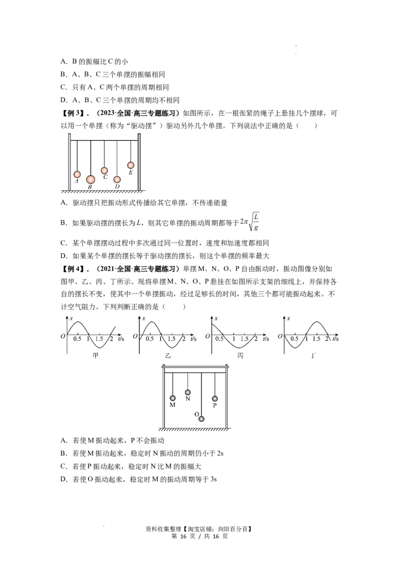 专题18机械振动（原卷版）_04高考物理_通用版（老高考）复习资料_2024年复习资料_完2024届高考物理一轮复习热点题型归类训练