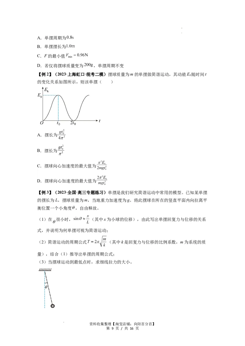 专题18机械振动（原卷版）_04高考物理_通用版（老高考）复习资料_2024年复习资料_完2024届高考物理一轮复习热点题型归类训练