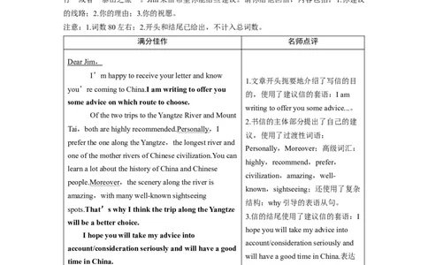 第一章　三、建议信_03高考英语_2024年新高考资料_1.2024一轮复习_2024年高考英语一轮复习讲义（新人教版）_学生版在此文件夹（讲义、练习等的学生版均在此文件夹）_写作速成手册