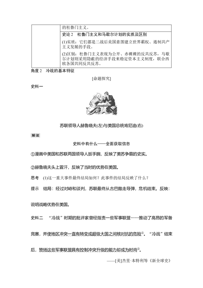 第37讲冷战与国际格局的演变_07高考历史_新高考复习资料_2023年新高考复习资料_2023新高考大一轮复习讲义_2023年高考历史一轮复习讲义（部编版新高考）_赠补充习题_专题2-10