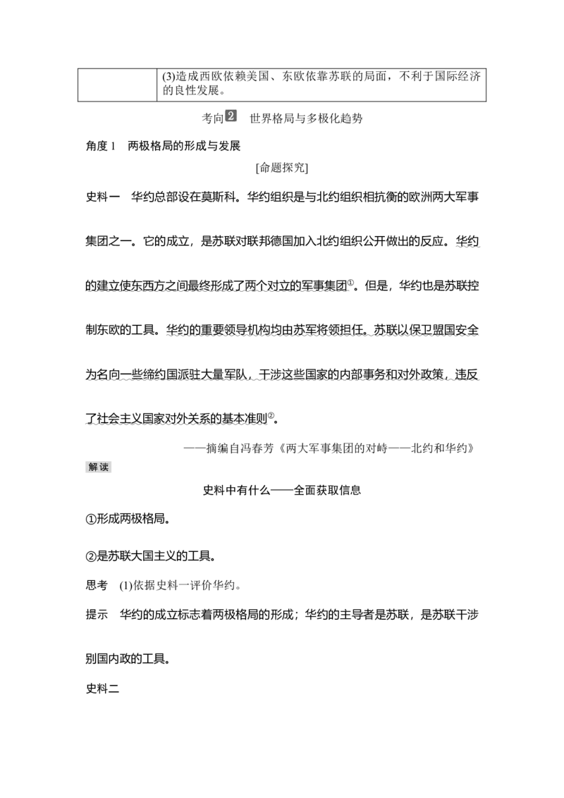 第37讲冷战与国际格局的演变_07高考历史_新高考复习资料_2023年新高考复习资料_2023新高考大一轮复习讲义_2023年高考历史一轮复习讲义（部编版新高考）_赠补充习题_专题2-10