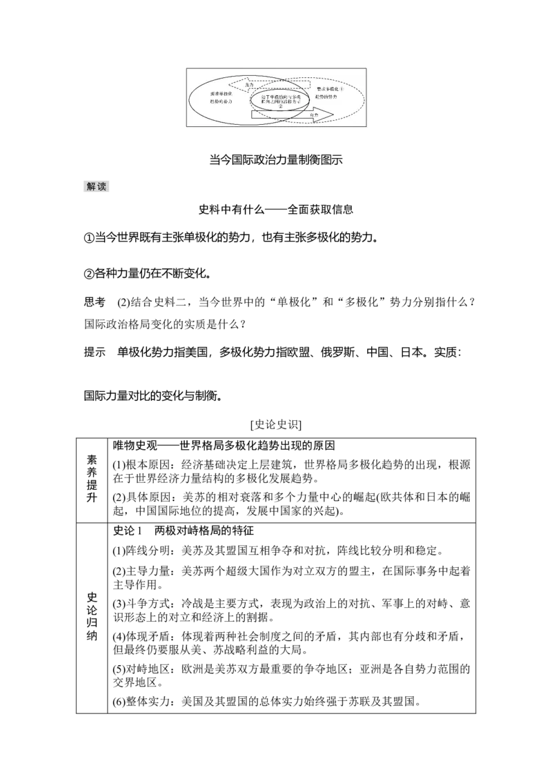 第37讲冷战与国际格局的演变_07高考历史_新高考复习资料_2023年新高考复习资料_2023新高考大一轮复习讲义_2023年高考历史一轮复习讲义（部编版新高考）_赠补充习题_专题2-10