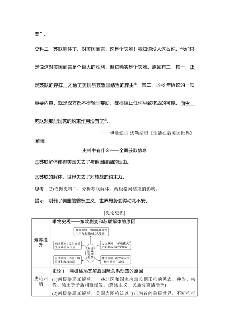 第37讲冷战与国际格局的演变_07高考历史_新高考复习资料_2023年新高考复习资料_2023新高考大一轮复习讲义_2023年高考历史一轮复习讲义（部编版新高考）_赠补充习题_专题2-10